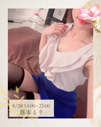 ふわわわわ（2025/04/28 13:00）藤本 るりのブログ画像
