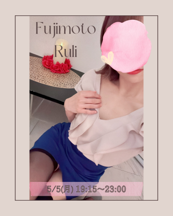 時がすぎるのはあっという間で🌱𓂃 𓈒𓏸（2025/05/05 14:46）藤本 るりのブログ画像
