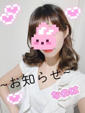 森脇からお知らせ💌💭（2025/08/01 12:54）森脇 なのはのブログ画像