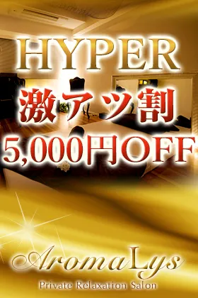 🔥HYPER激アツ🔥